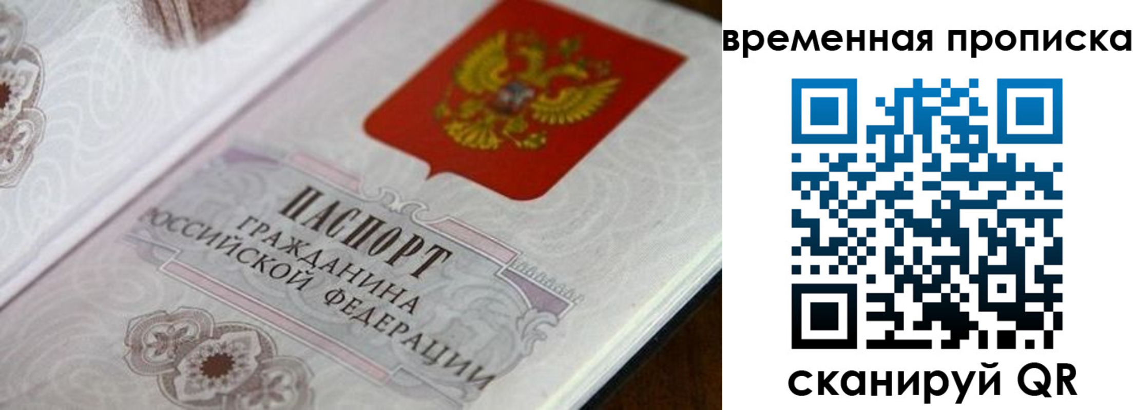 прописка от собственника в Строителе