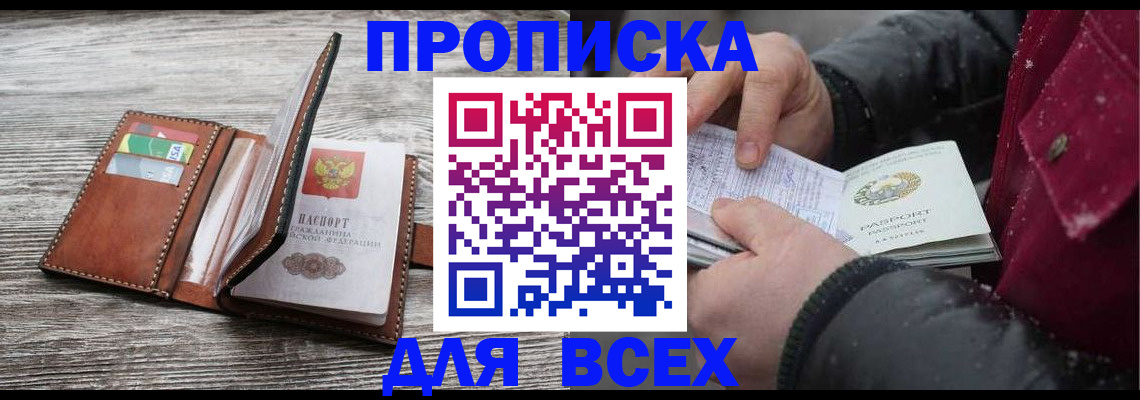 прописка для кредита в Строителе