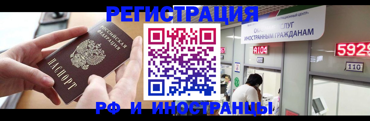 временная регистрация 2025 в Строителе