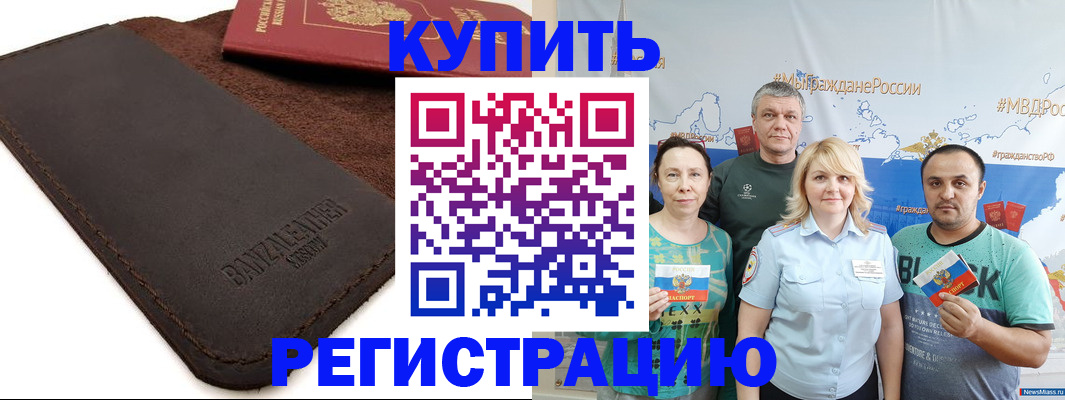 прописка для кредита в Строителе