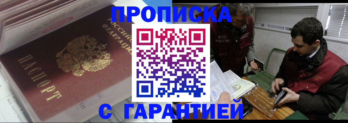 временная регистрация гарантия в Строителе