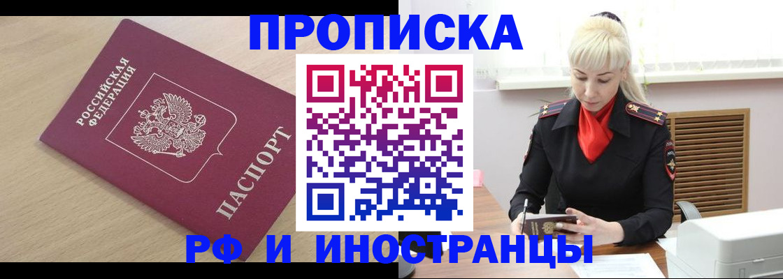 прописка для военкомата в Строителе