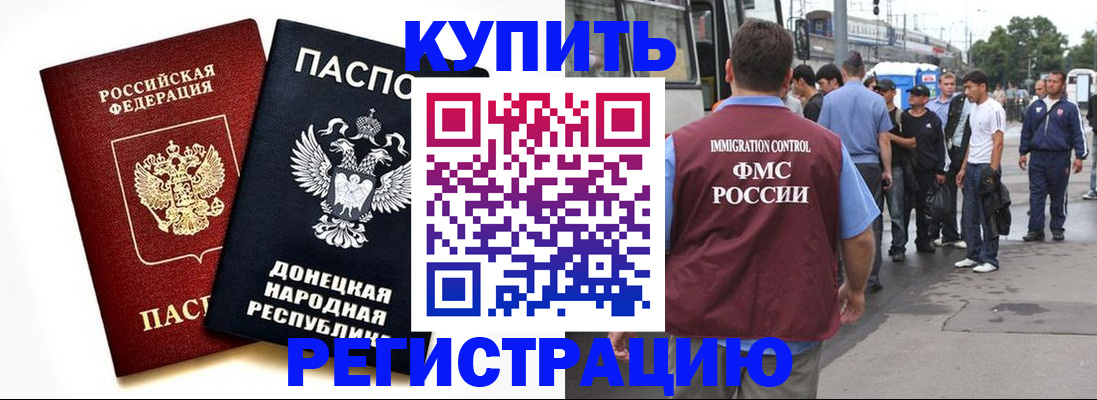 временная регистрация недорого в Строителе