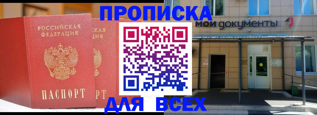 прописка ребенка в Строителе