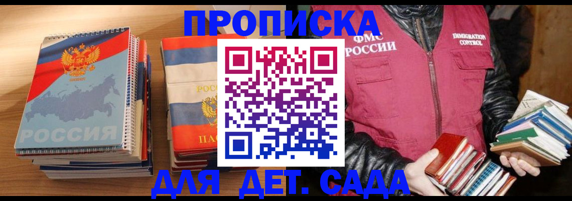 прописка для кредита в Строителе