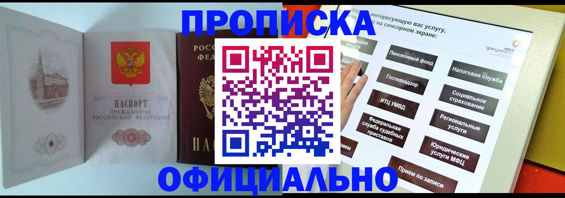 временная регистрация для всех в Строителе